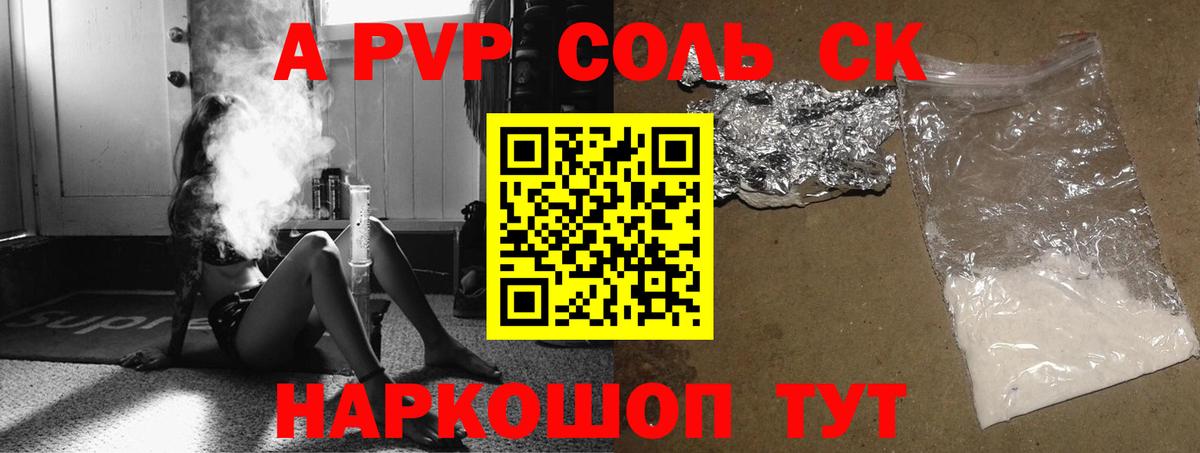 APVP VHQ  Alfa_PVP кристаллы  A PVP  Вход с VPN  Каменка 