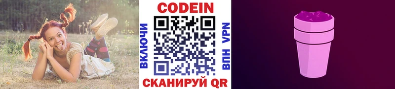 купить закладку  Каменка  Кодеин напиток Lean (лин) 