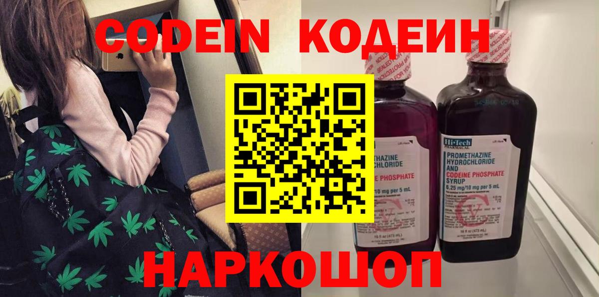 Codein Purple Drank  Вход с VPN  Каменка  Codein напиток Lean (лин) 