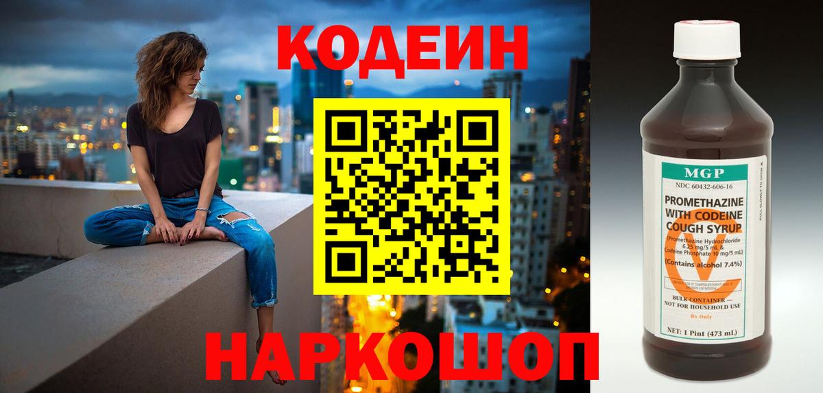 Кодеин напиток Lean (лин) Каменка